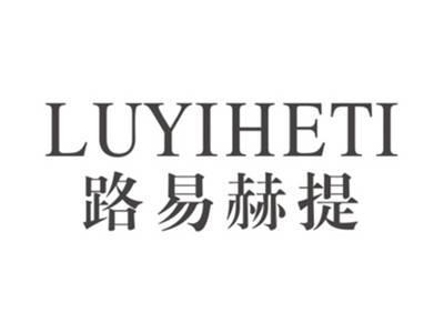路易赫提LUYIHETI