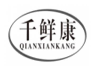 千鲜康qianxiankang