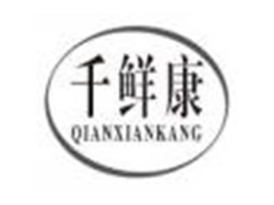 千鲜康qianxiankang