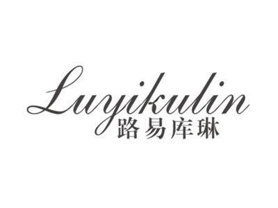 路易库琳LUYIKULIN