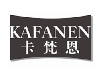 卡梵恩kafanen