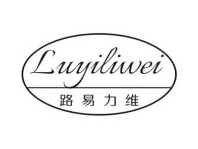 路易力维LUYILIWEI