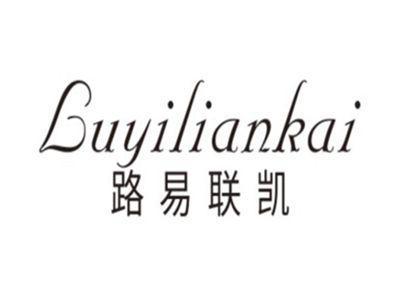 路易联凯LUYILIANKAI