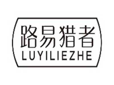 路易猎者luyiliezhe