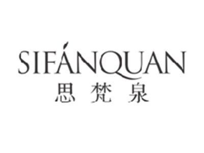 思梵泉SIFANQUAN