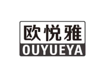 欧悦雅OUYUEYA
