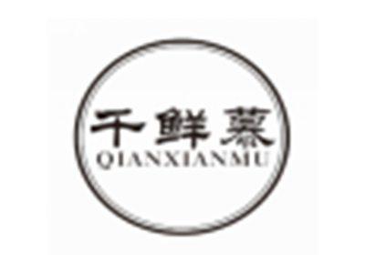 千鲜慕QIANXIANMU