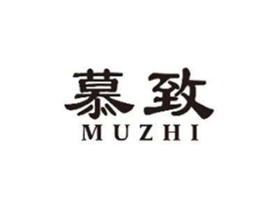 慕致MUZHI