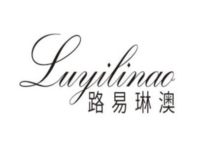路易琳澳LUYILINAO