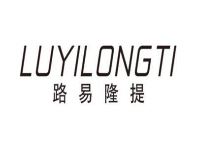 路易隆提LUYILONGTI
