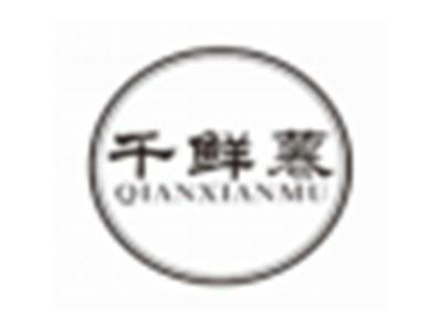 千鲜慕QIANXIANMU