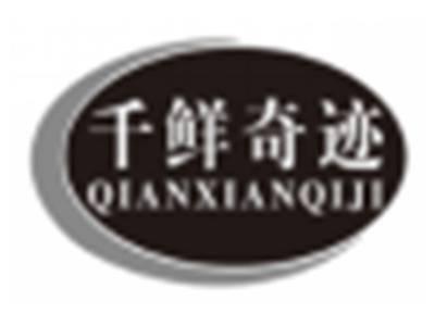 千鲜奇迹qianxianqiji