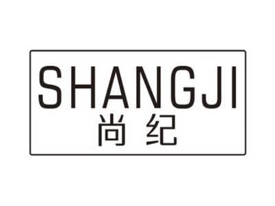 尚纪SHANGJI