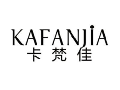 卡梵佳KAFANJIA