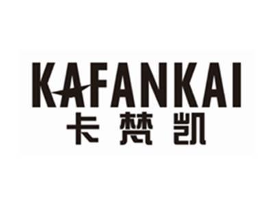 卡梵凯kafankai