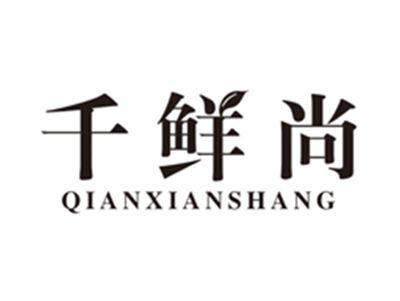 千鲜尚qianxianshang