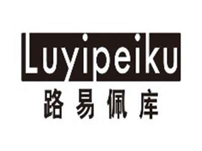路易佩库luyipeiku