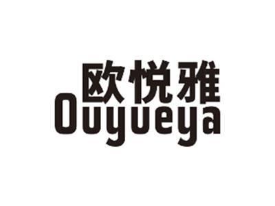欧悦雅OUYUEYA