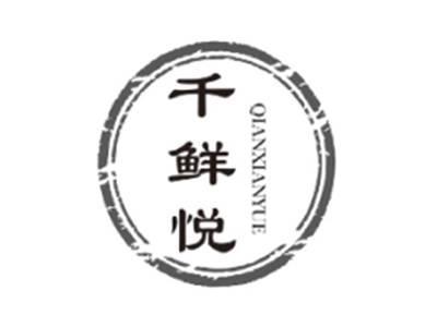 千鲜悦QIANXIANYUE