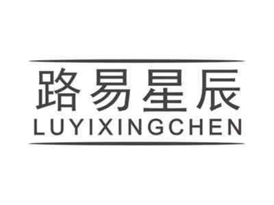 路易星辰LUYIXINGCHEN