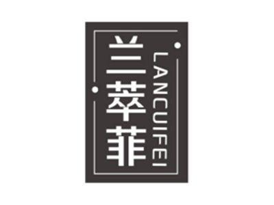兰萃菲LANCUIFEI