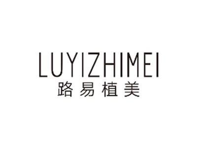 路易植美LUYIZHIMEI