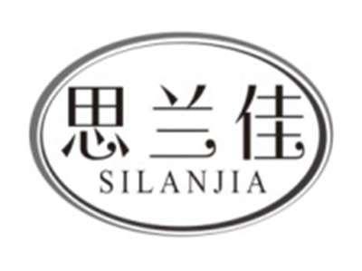 思兰佳SILANJIA