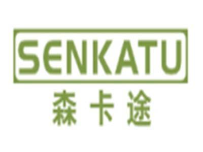森卡途senkatu