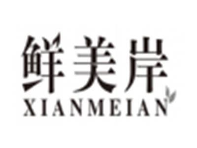 鲜美岸xianmeian