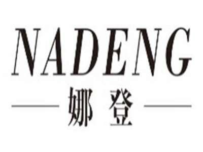 娜登nadeng