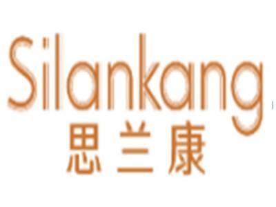 思兰康SILANKANG