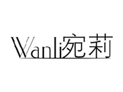 宛莉WANLI