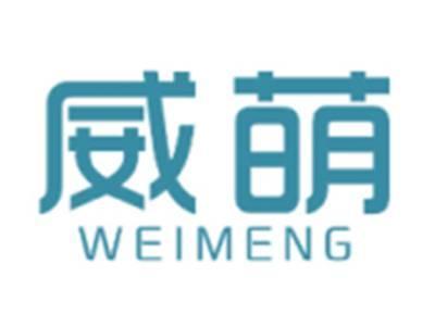 威萌WEIMENG