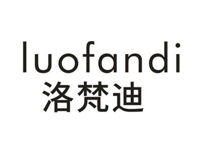 洛梵迪LUOFANDI