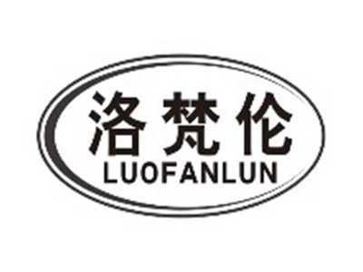 洛梵伦luofanlun