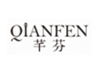 芊芬QIANFEN