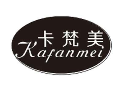 卡梵美kafanmei