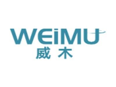 威木WEIMU