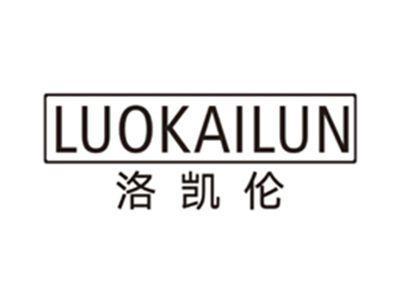 洛凯伦luokailun