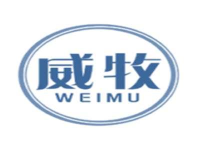 威牧WEIMU
