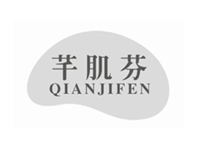 芊肌芬QIANJIFEN