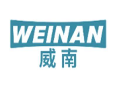 威南WEINAN