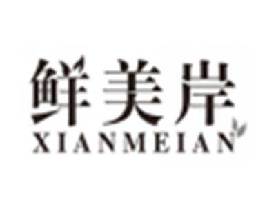 鲜美岸xianmeian