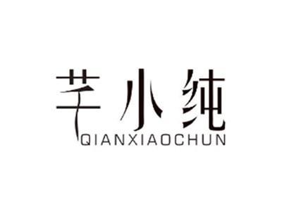 芊小纯QIANXIAOCHUN