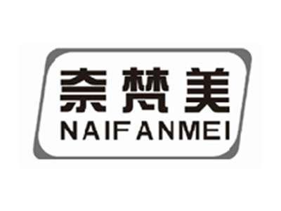 奈梵美naifanmei