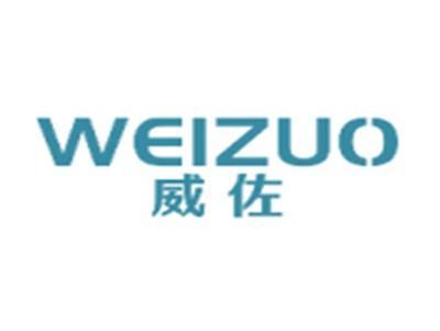 威佐WEIZUO