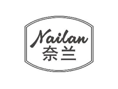 奈兰NAILAN