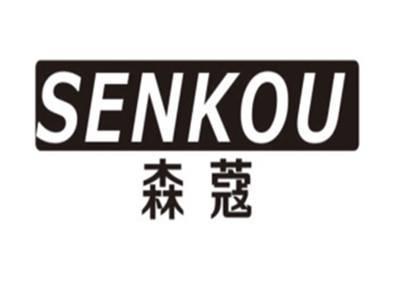 森蔻SENKOU