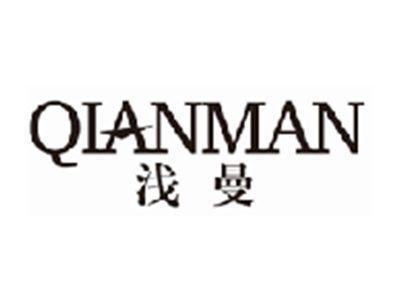 浅曼QIANMAN
