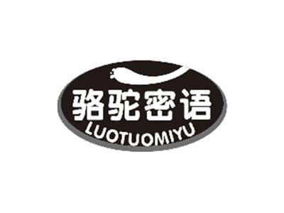 骆驼密语LUOTUOMIYU